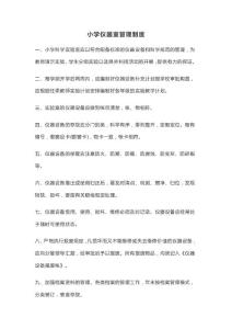 小学仪器室管理制度