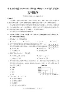 蓉城名校联盟2020～2021学年度下期高中2019级入学联考文科数学试题
