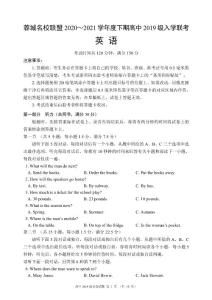 蓉城名校联盟2020～2021学年度下期高中2019级入学联考英语试题