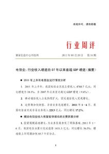 2011电信业市场需求及政策分析