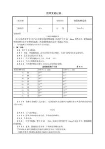 钢筋机械连接技术交底