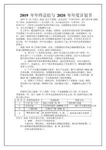 年終總結(jié)與下年度計(jì)劃書(shū)范本