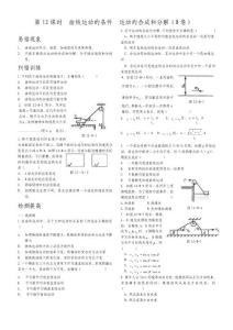 第12课时    曲线运动的条件   运动的合成和分解（B卷）排版