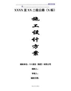 重慶某二級公路工程施工組織設計方案