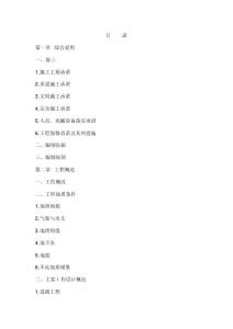 重慶市市政道路工程施工組織設計