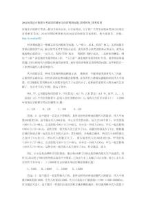 2012河南法官檢察官考試培訓輔導之經濟利潤問題