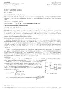 【精品】-重復(fù)網(wǎng)頁檢測算法綜述