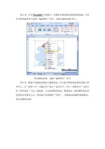 新建 Microsoft Word 文檔