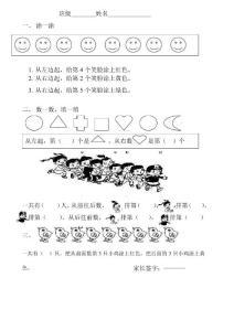 一年级序数练习
