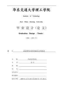 试论财务风险的成因及其防范 会计毕业设计论文