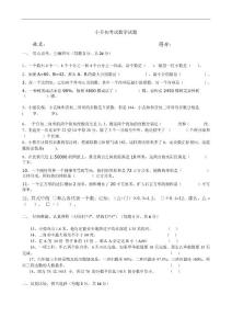 小升初考试数学试题
