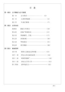 二手房門店經(jīng)理店長培訓(xùn)手冊(cè)