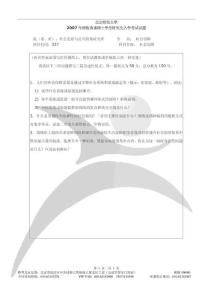 北京师范大学社会保障2007年考研试题-10