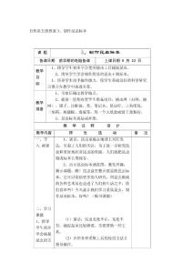 小學(xué)科學(xué)教案第五冊(cè)教案3、制作昆蟲(chóng)標(biāo)本_1074