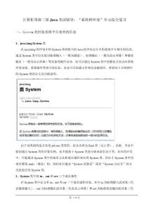 計算機等級二級Java考試輔導：“系統和環境”單元綜合復習