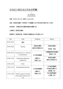 澄清综合医院重症学术研讨会