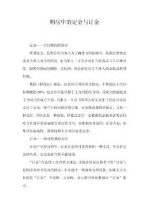 購房中的定金與訂金