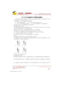 2011年中考試題解析物理（山東威海卷）