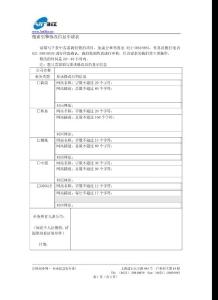 搜索引擎修改信息申請表