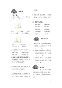 二年级数学暑假作业