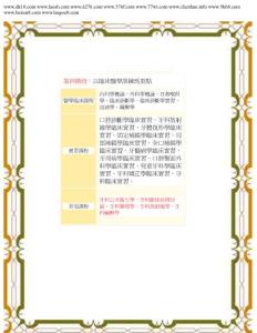 第四階段:以臨床醫學訓練為重點