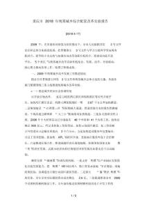 重慶統籌城鄉綜合配套改革試驗分析方案