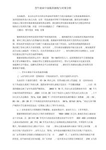 青就業中面臨的困境與對策研究[]