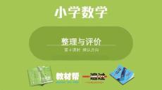 第4课时  辨认方向复习课