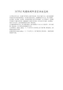 安川培訓學習PLC及個模塊清空的辦法