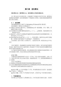 遺傳算法講義8_slides