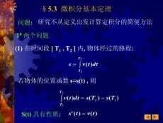 5.3 微积分基本定理(1-30)