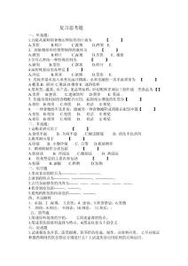 2中醫(yī)營(yíng)養(yǎng)學(xué)復(fù)習(xí)題