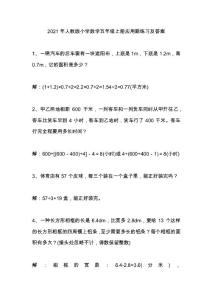 2021年人教版小學數學五年級上冊應用題練習及答案