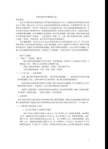 木質(zhì)電壁爐營(yíng)銷策劃方案