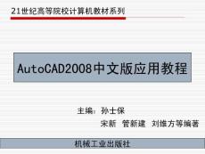 第6章  显示控制与视图管理 (AutoCad2008教程)