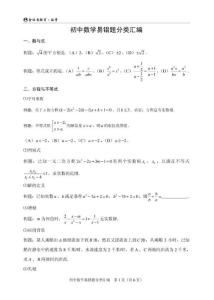 初中数学易错题分类汇编