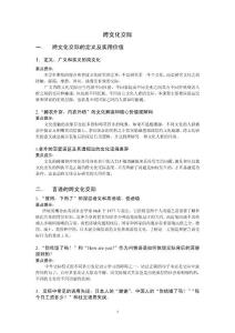 跨文化交際課件