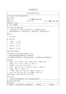 化验室化学分析熔样作业指导书