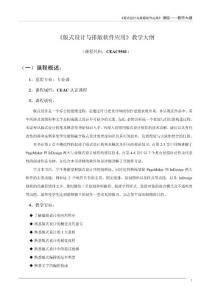 《版式设计与排版软件应用》教学大纲