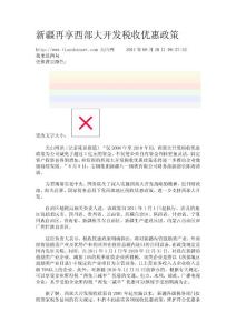 新疆再享西部大开发税收优惠政策