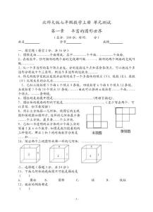 北师大版七年级数学上册 初一数学 分单元全套试卷