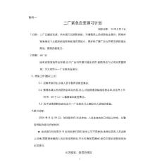 消防演習(xí)計劃