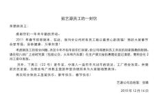 致藝源員工的一封信