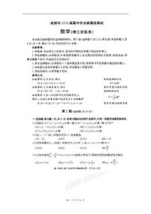 四川省成都市2012届高三摸底考试（数学文理）有答案（2012成都零诊）