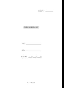 特種車輛保險合同