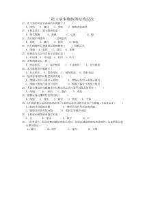 中学生物（北师大版）单元练习 第4章生物体的结构层次