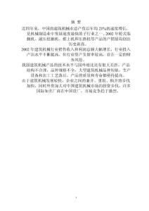 建筑機械產(chǎn)業(yè)市場前景分析報告