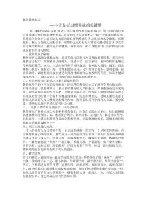 好习惯养成小班