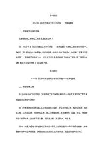 造價文件匯編-北京市建設工程計價依據(jù)解讀（十一）