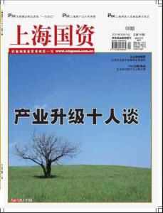 [整刊]《上海國資》_2011年8月18日第八期
